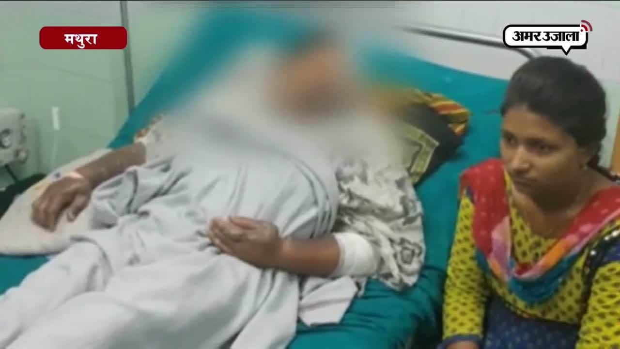 मथुरा एसिड अटैक 