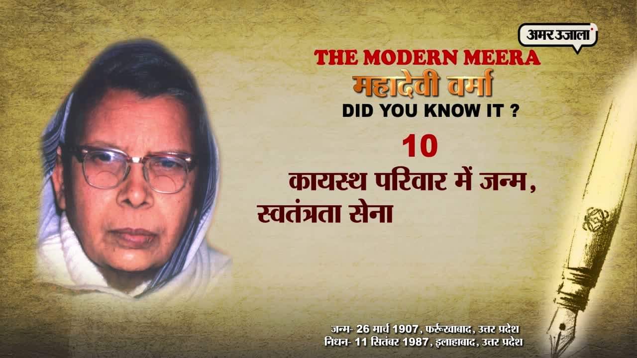 महादेवी वर्मा