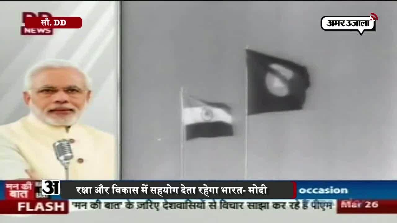 मन की बात 