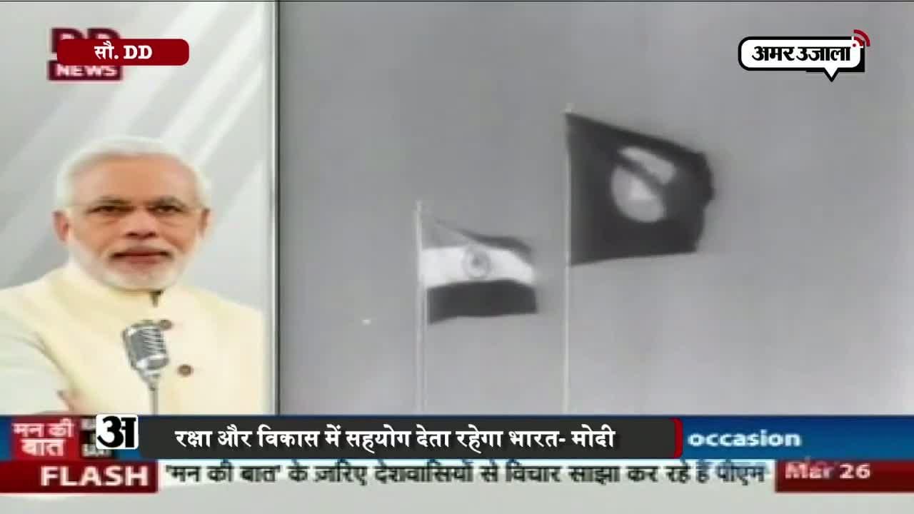 मन की बात 