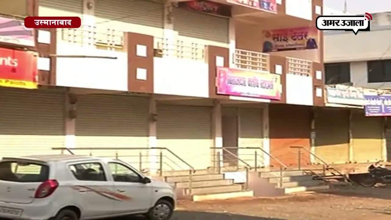 उस्मानाबाद 