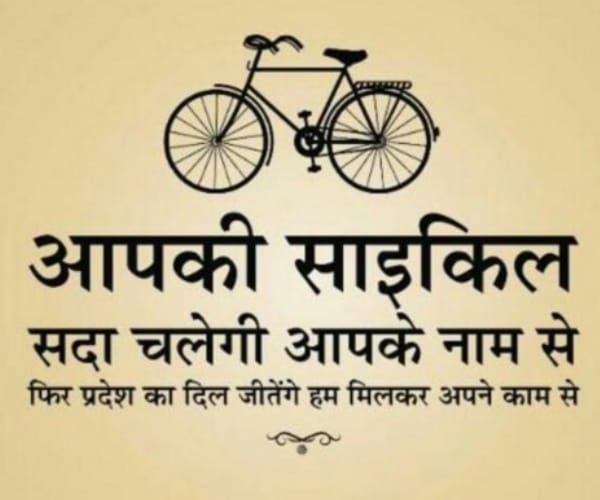 samajwadi party created new slogan after lose in election.