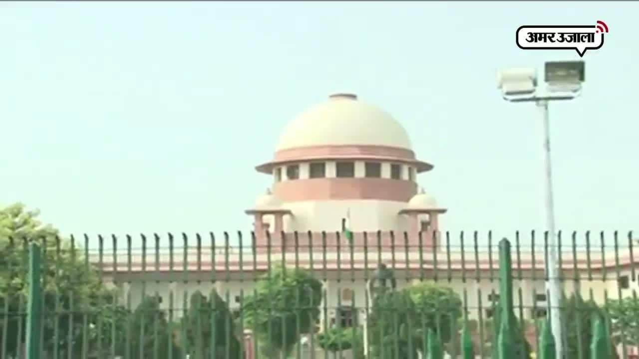 सुप्रीम कोर्ट