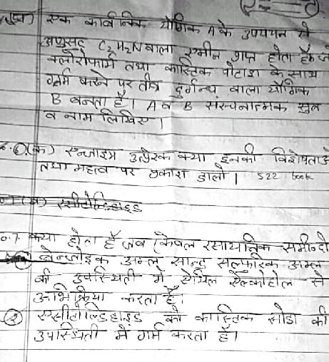 Candidate caught the solution question paper