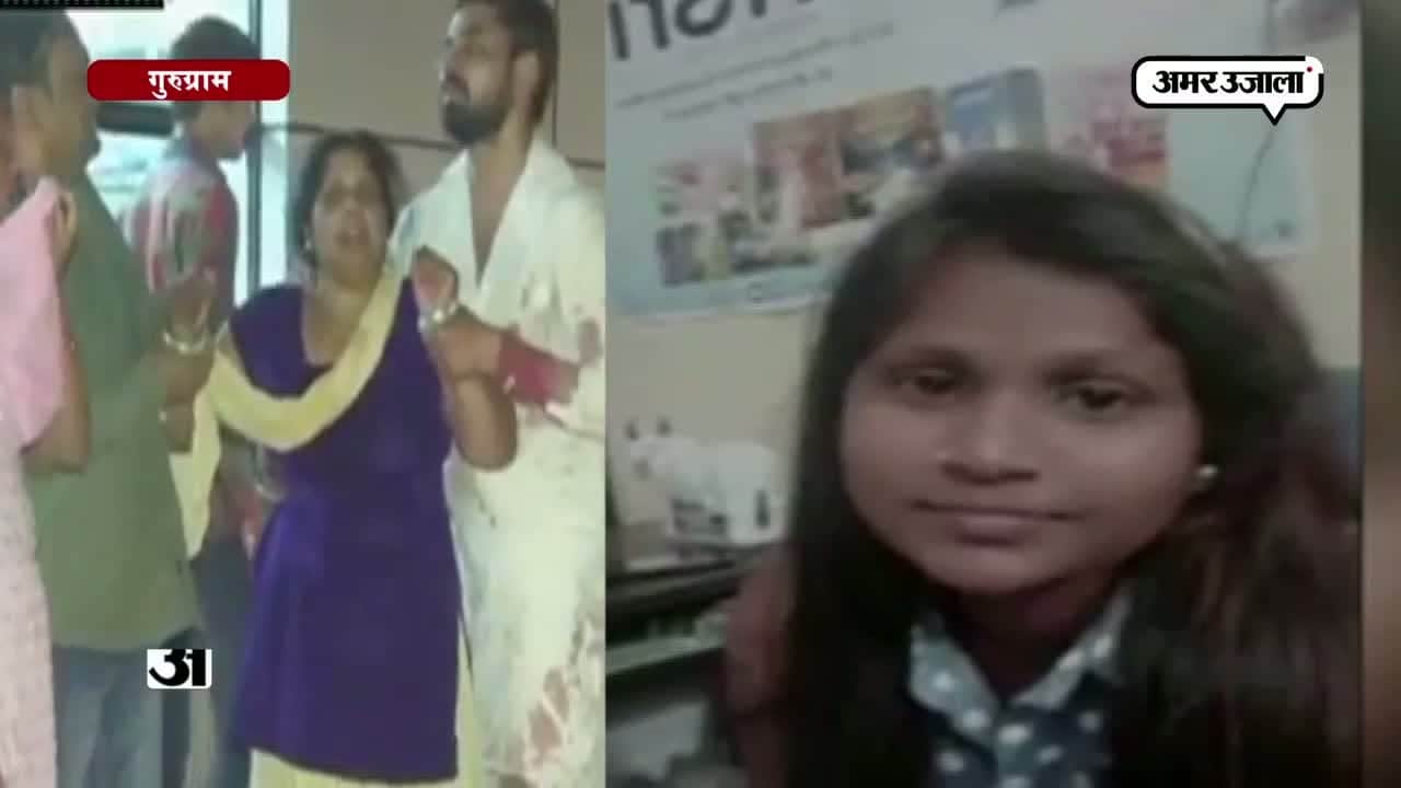 गुरुग्राम लड़की की हत्या