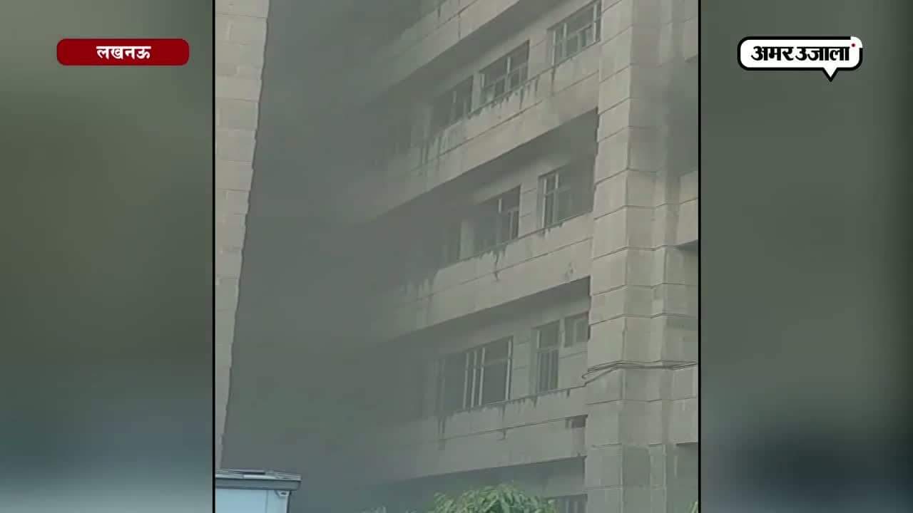 लखनऊ में आग