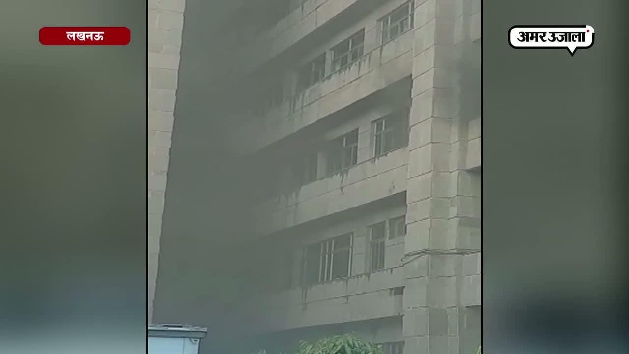 लखनऊ में आग
