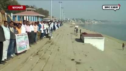 Human chain protest to make assi river of Varanasi clean and clear