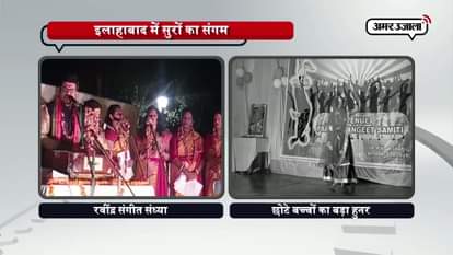 PRAYAG SANGEET SAMITI AND RABINDRA SANGEET MUSIC PERFORMANCE