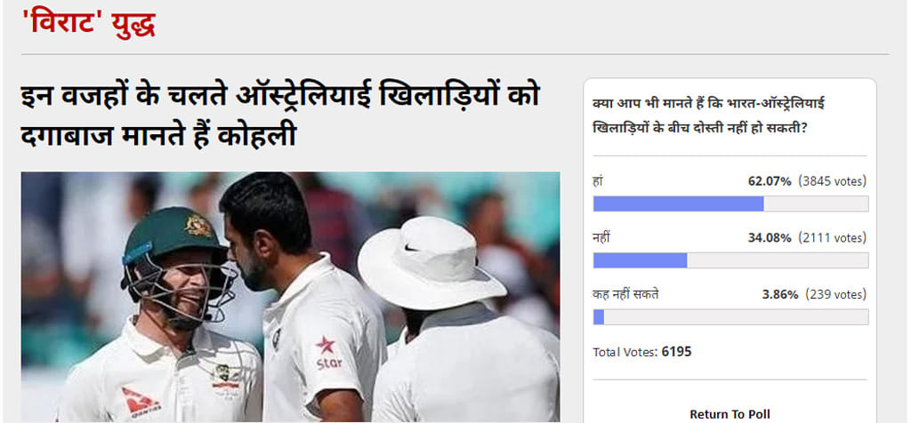 amar ujala poll: 62 percent readers vote that no friendship possible between Ind-Aus cricketers