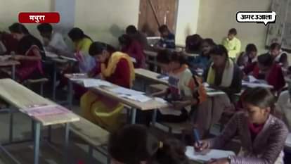 UP BOARD CLASS 10TH ENGLISH EXAMINATION CANCELLED AFTER MASS CHEATING IN MATHURA
