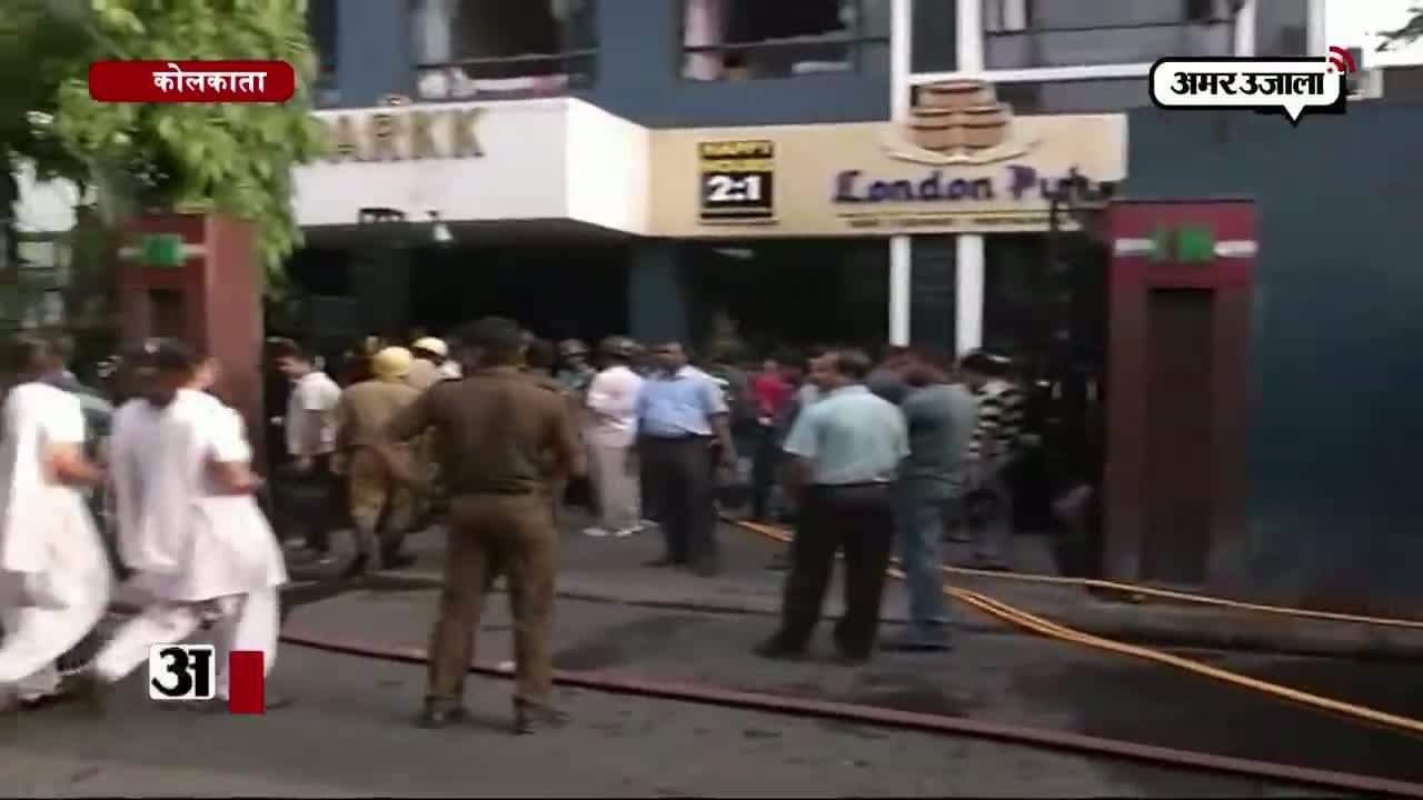 कोलकाता होटल में भीषण आग 
