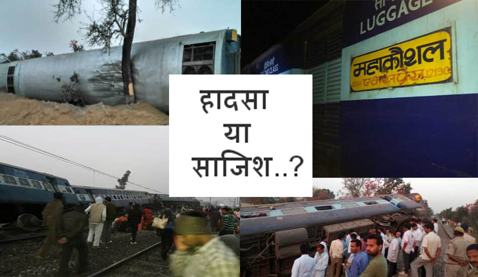 exclusive pictures of mahakaushal express accident
