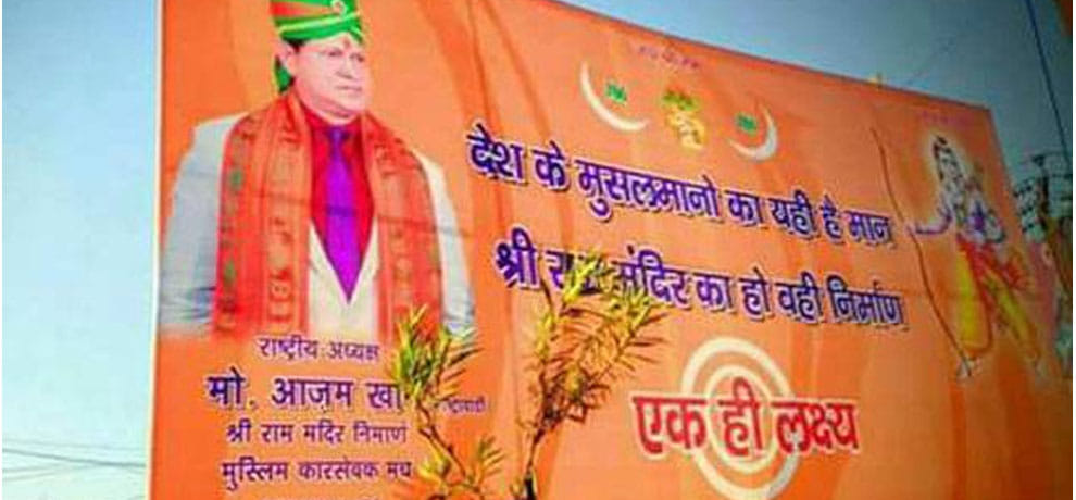 muslims organisation came in favor to making ram mandir at ayodhaya through big supporting banners