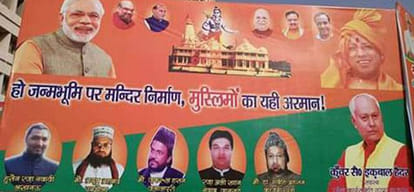 muslims organisation came in favor to making ram mandir at ayodhaya through big supporting banners