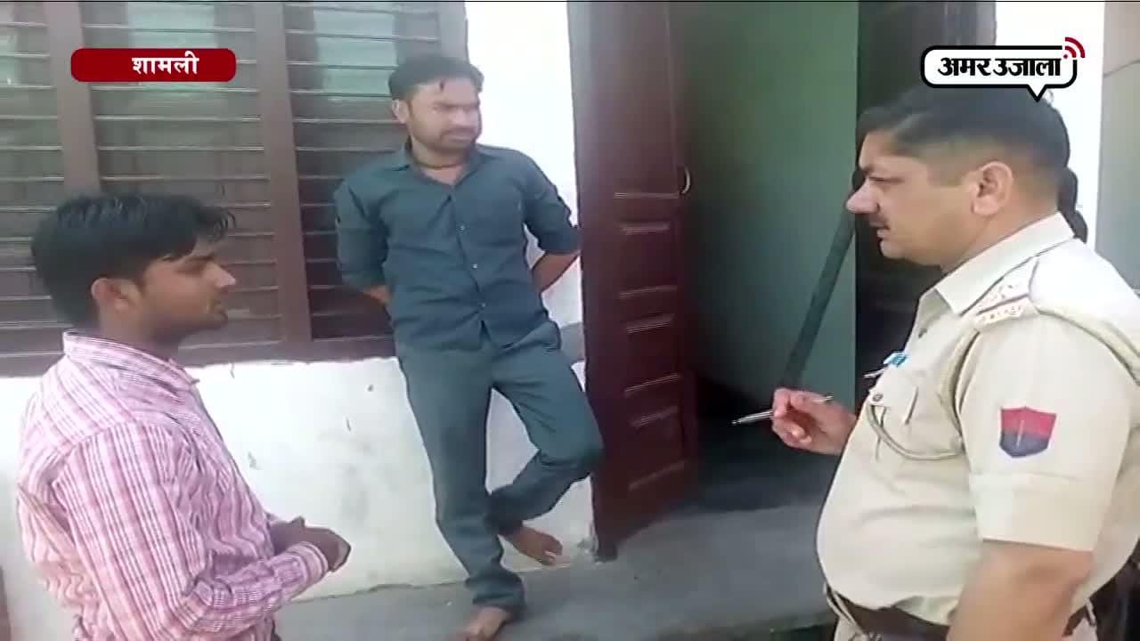 शामली में लूट, पुलिस ने जांच की शुरू