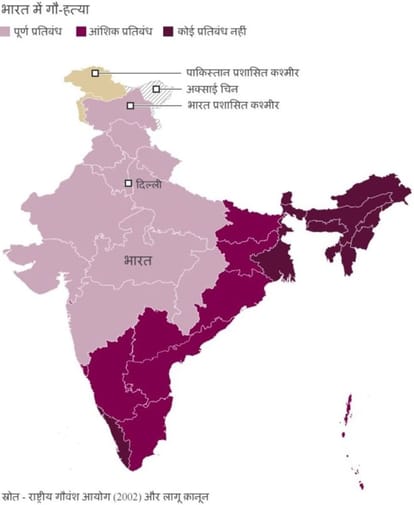 India: 10 states have legalised cow slaughter, 18 banned it