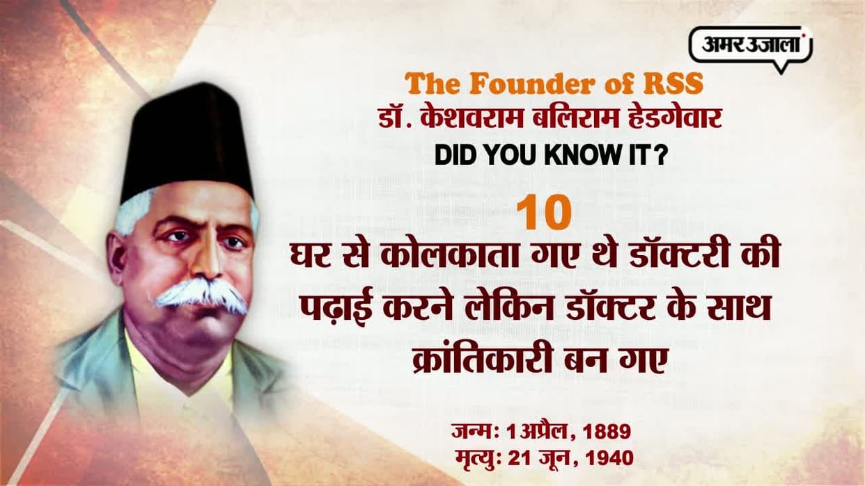 Dr Keshav Baliram Hedgewar Death Anniversary special story he set up first rss branch in varanasi