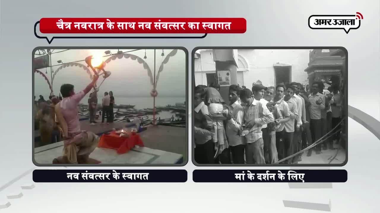 नवरात्रि 2017, हिंदू नववर्ष, वाराणसी 