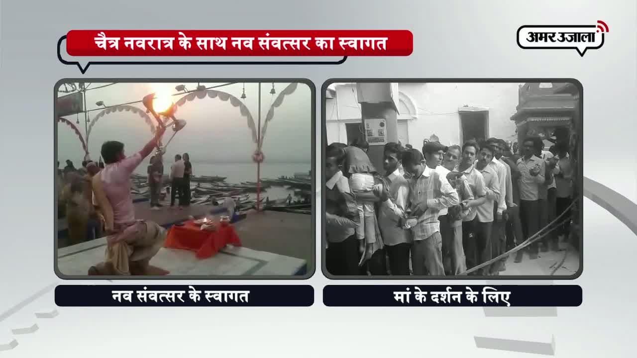 नवरात्रि 2017, हिंदू नववर्ष, वाराणसी 