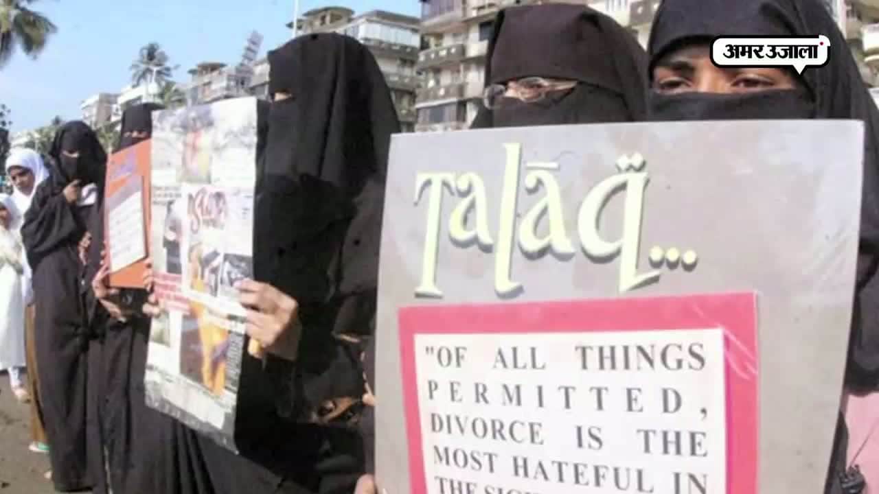 तीन तलाक