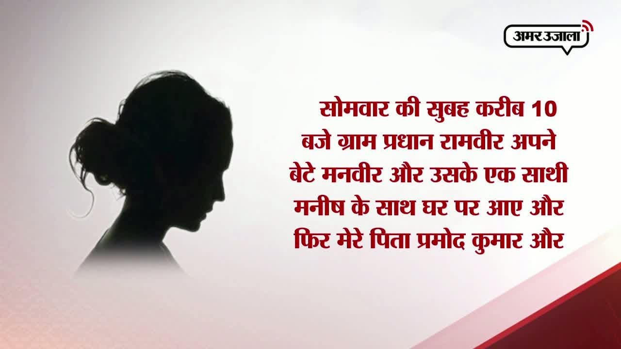 बागपत में महिला दरोगा के साथ मारपीट 