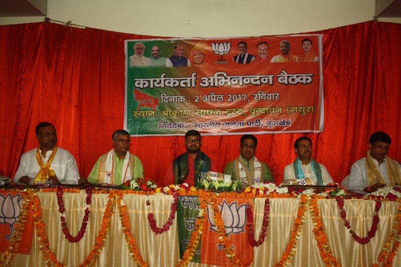 meeting of bjp members in vrindavan