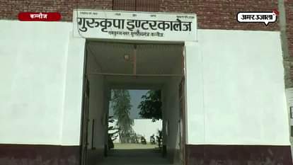 QUESTION PAPER LEAKED BEFORE BOARD EXAMINATION IN KANNAUJ
