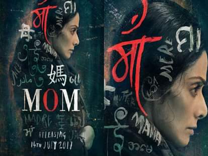 FIRST LOOK TEASER OF MOVIE MOM STARRER SHRIDEVI NAWAZUDDIN SIDDIQUI AKSHAY KHANNA