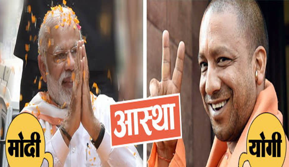 common things in pm narendra modi and cm yogi adityanath