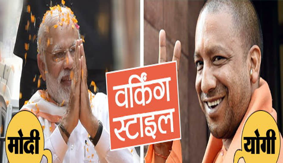 common things in pm narendra modi and cm yogi adityanath