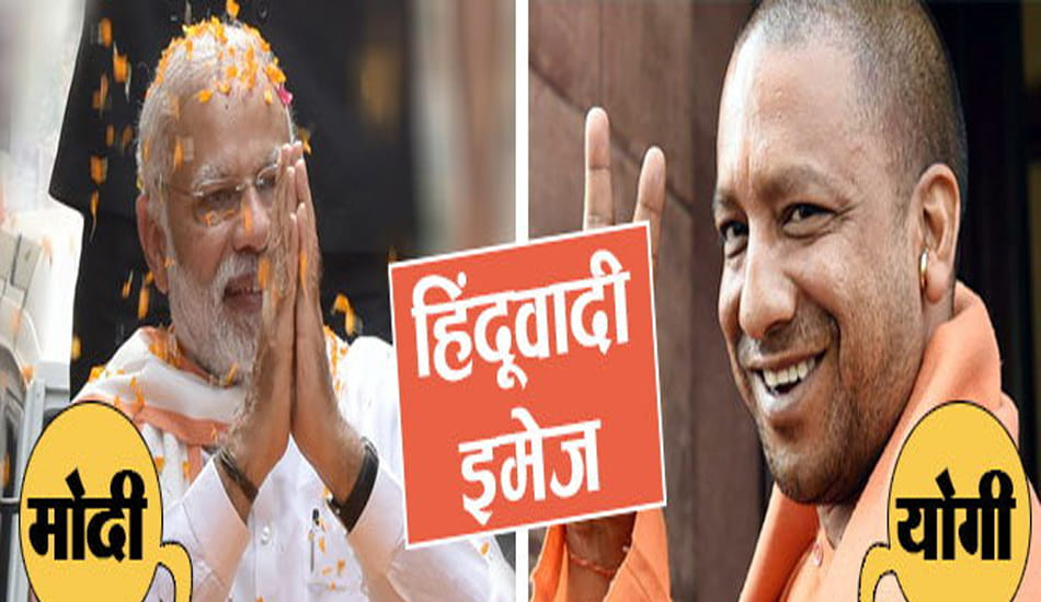 common things in pm narendra modi and cm yogi adityanath