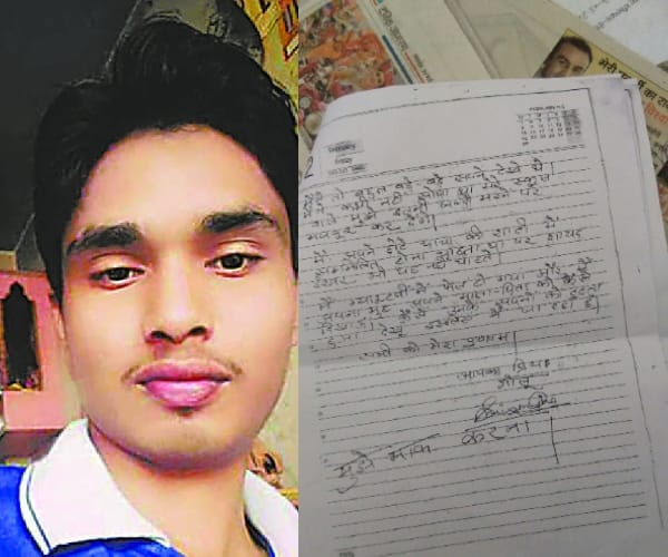 A student commits suicide in Gonda.
