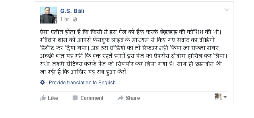 Himachal Transport Minister GS Bali Facebook Page Hacked
