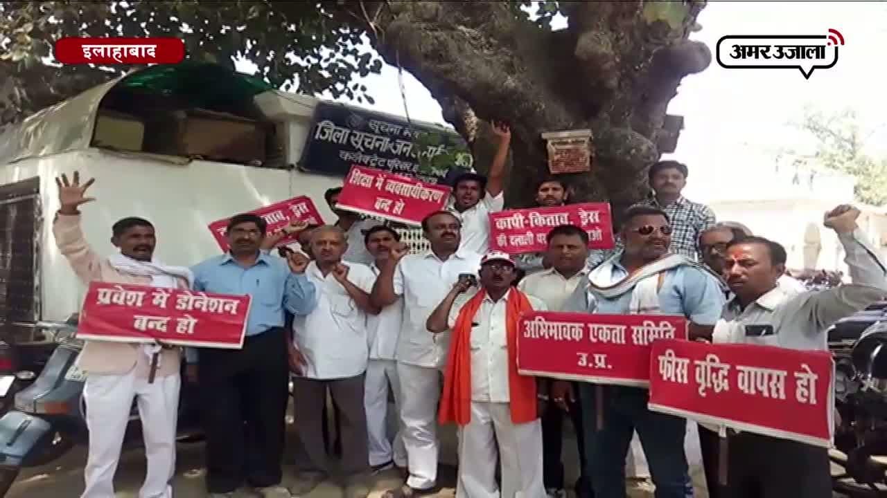  स्कूल फीस में वृद्धि