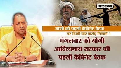 Yogi first cabinet meeting to be held on tuesday