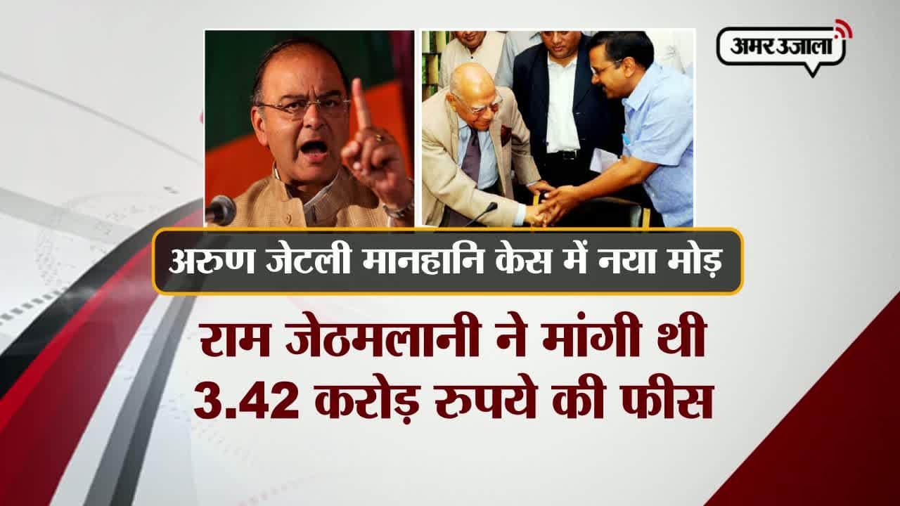 दिल्ली जेटली मानहानि मुकदमा