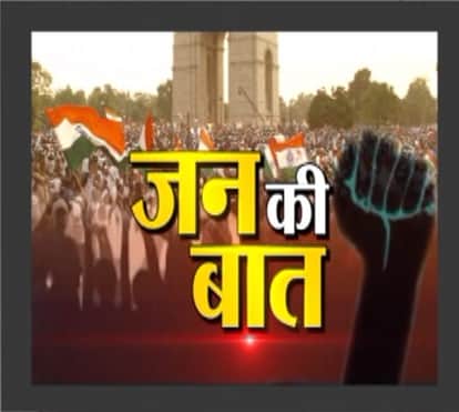 jan ki baat 4 April 2017