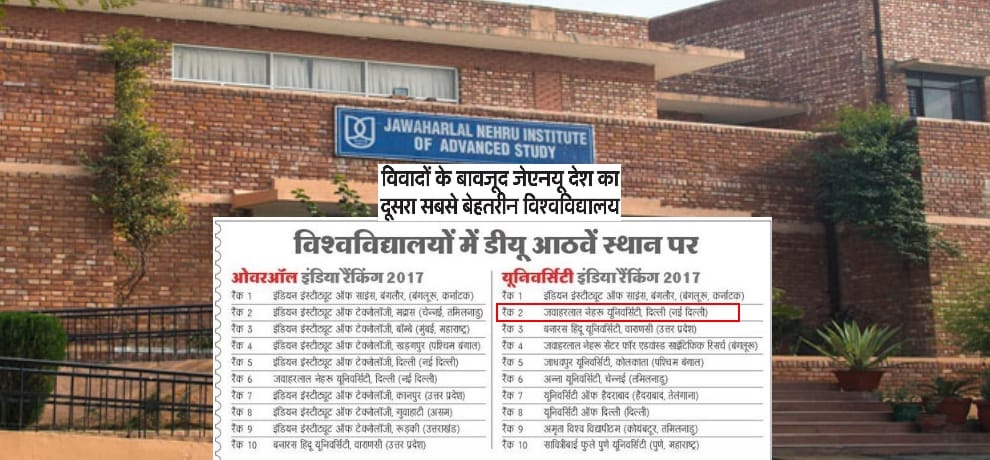 National ranking in JNU 6th position in college class in 2017 and 11 colleges in DU toll-50