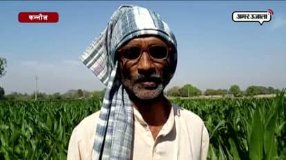 FARMERS ARE DEMANDING FOR LOAN WAIVER IN KANNAUJ