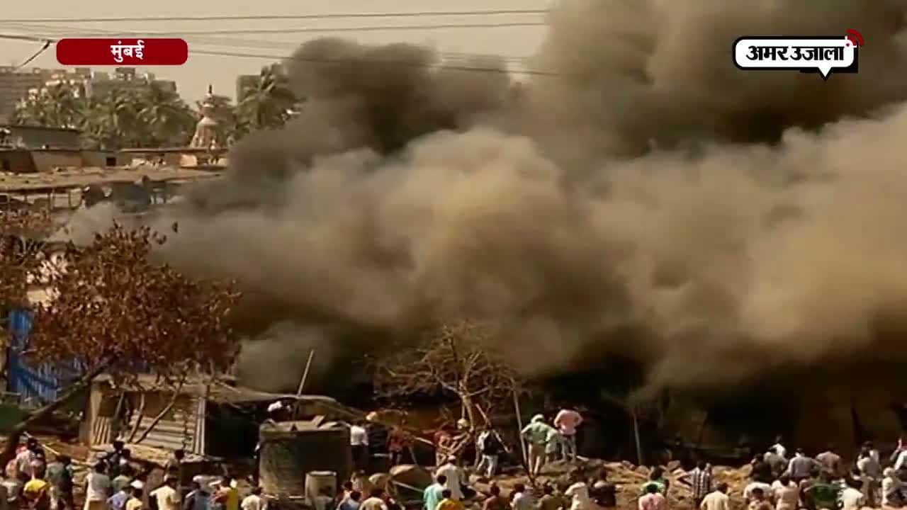 मुंबई झुग्गियों में लगी आग 