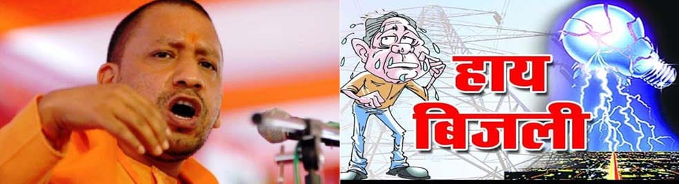 24 hour electricity supply failure in varanasi after cm yogi order