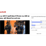 अमर उजाला पोल