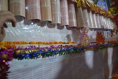 Ram Navami: वाराणसी के इस अनोखे बैंक जमा होती है राम नाम की 'करेंसी', 96 साल से चली आ रही परंपरा भक्तों द्वारा जमा किया राम नाम काफी सहेज कर रखा जाता है