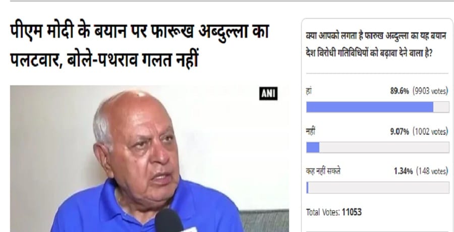 amarujala poll: people think Farooq Abdullah's statement is anti-national
