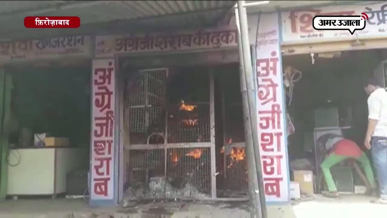 Demolition, arson in the liquor shop