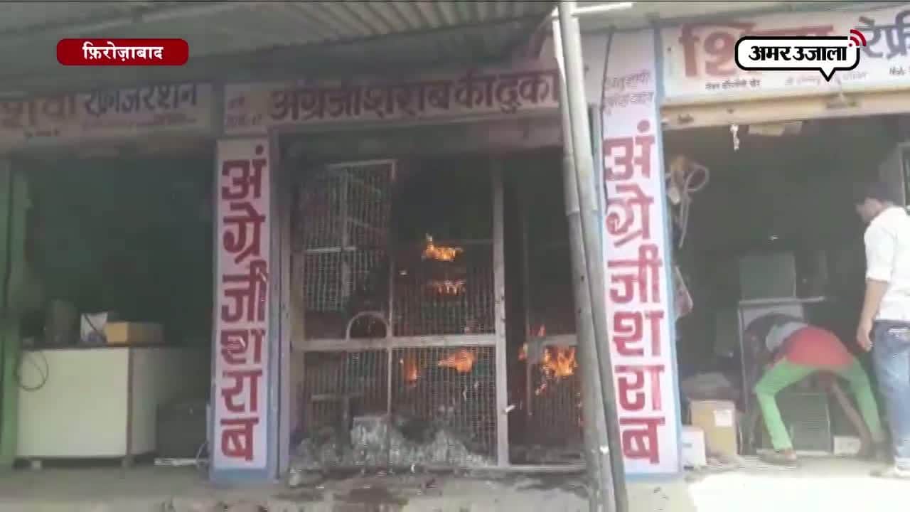 फिरोजाबाद शराब