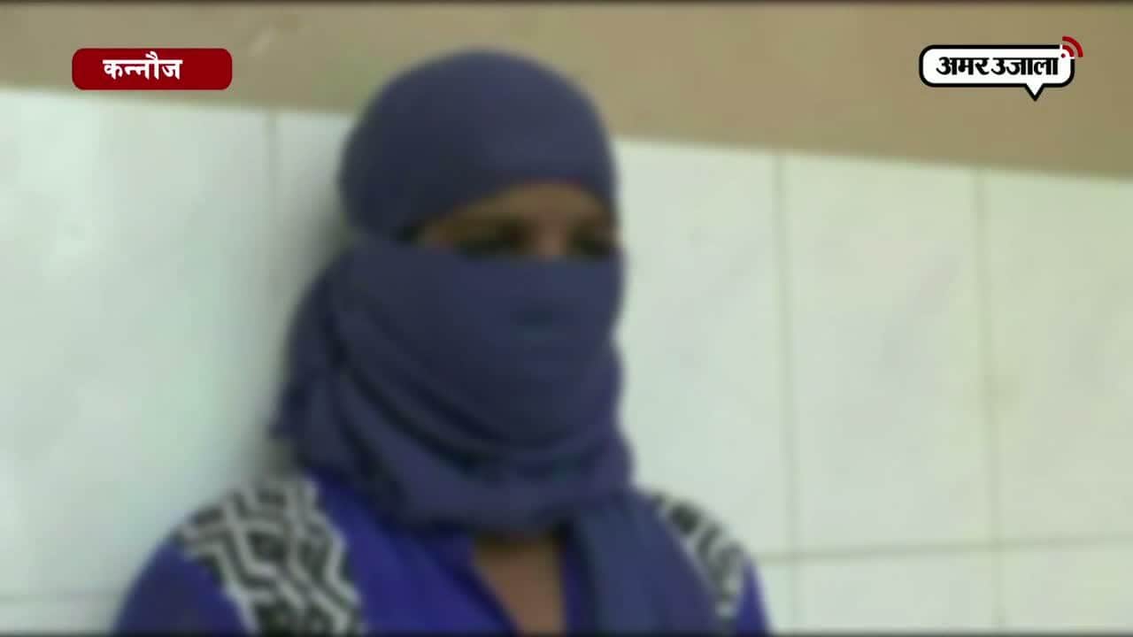 कन्नौज नाबालिग लड़की का बलात्कार
