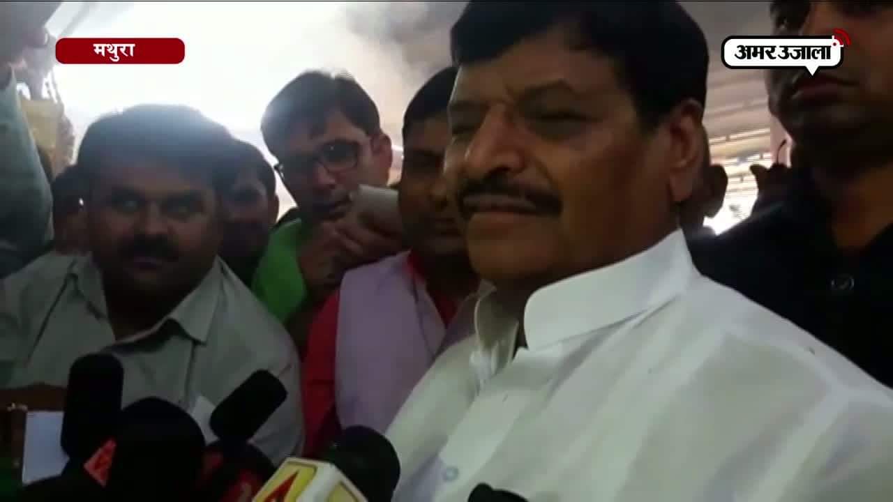 मथुरा शिवपाल सिंह यादव 