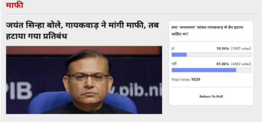 Amar Ujala Poll: 81 percent people think lifting ban from ravindra gayakwad is not good